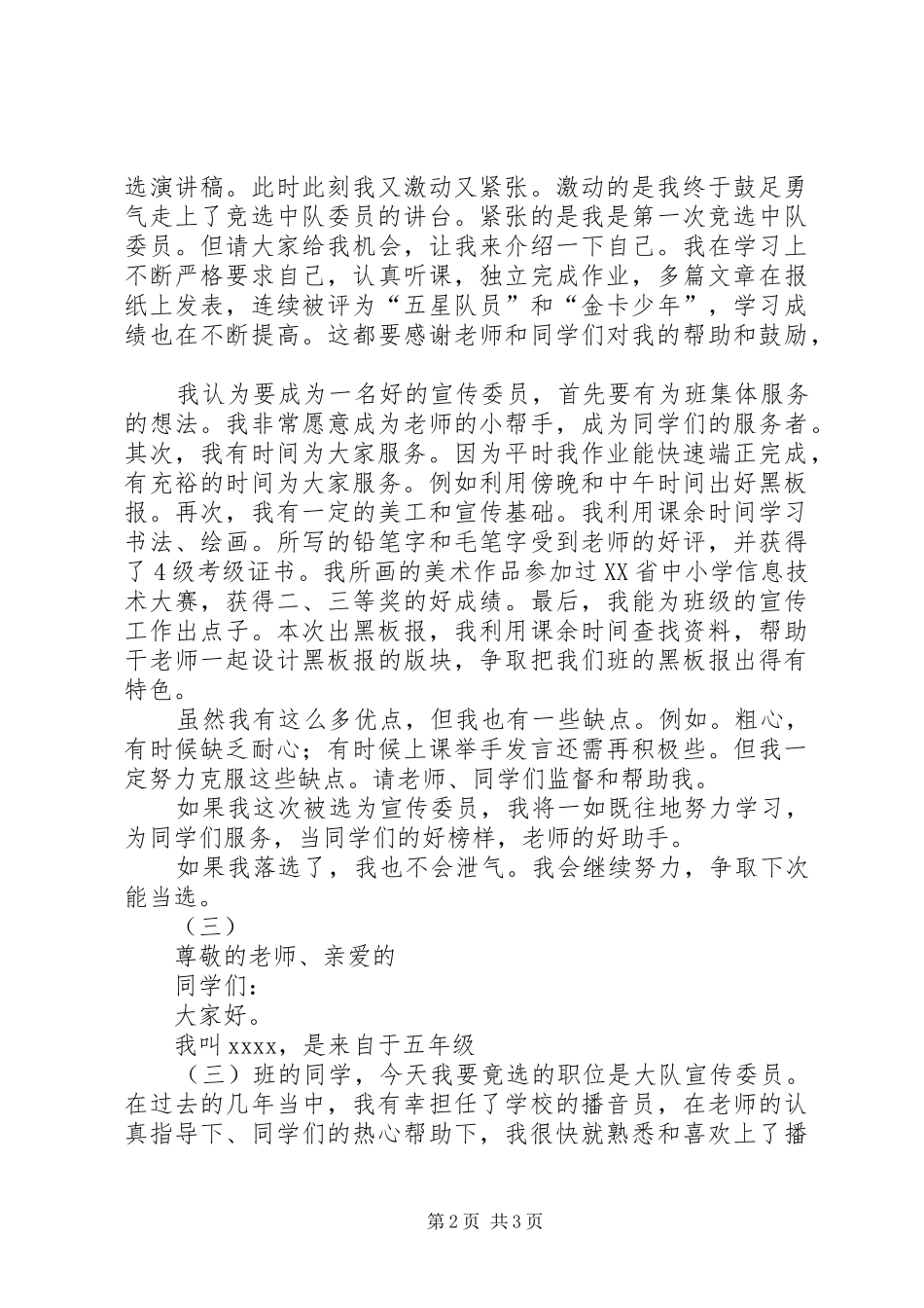 宣传委员竞聘演讲范文汇集_第2页