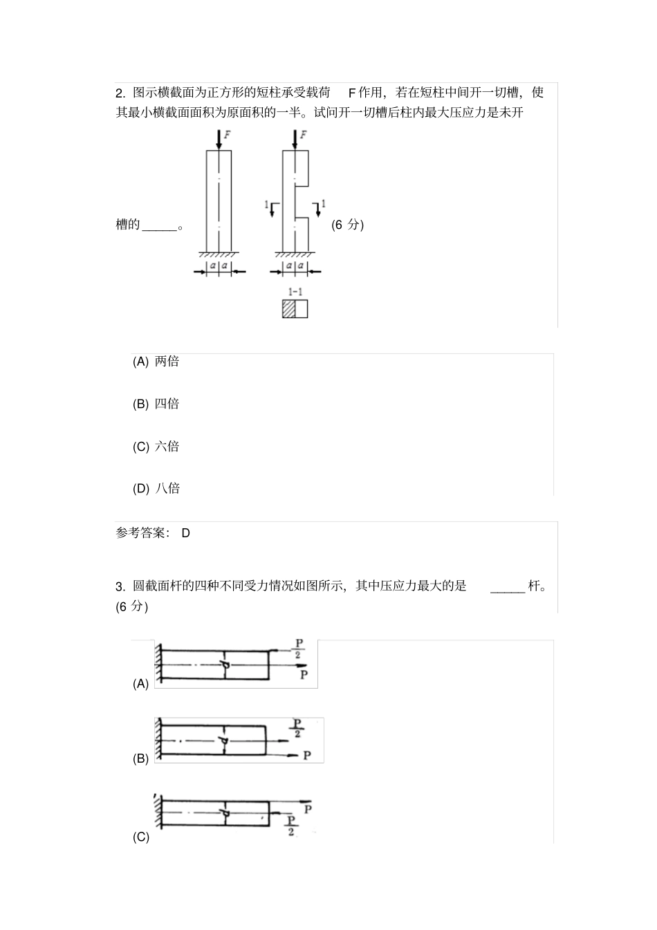 材料力学2阶段性作业3分析_第2页