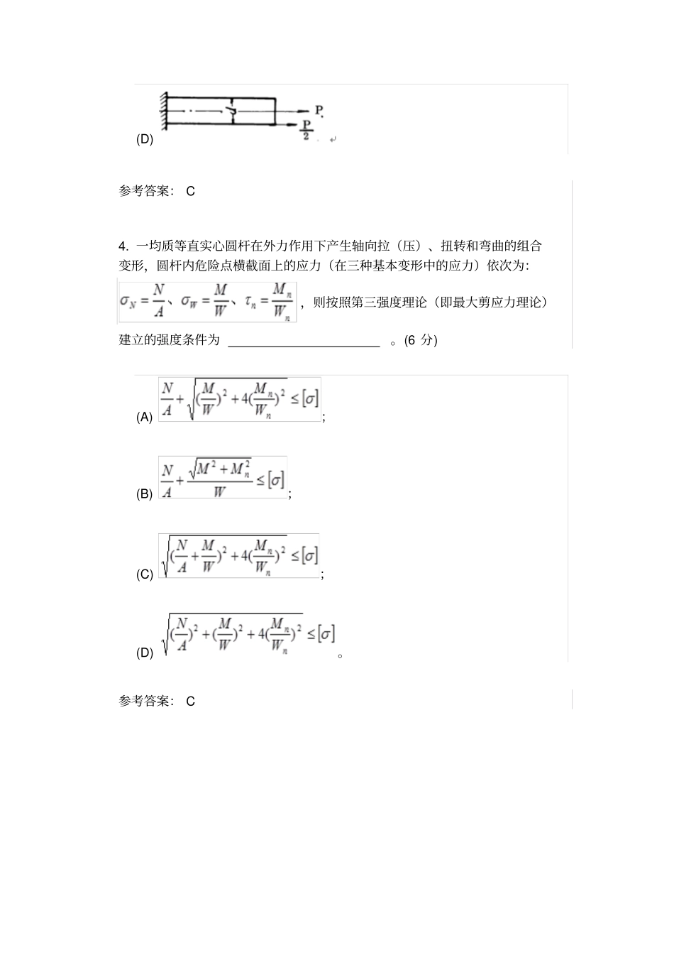 材料力学2阶段性作业3分析_第3页