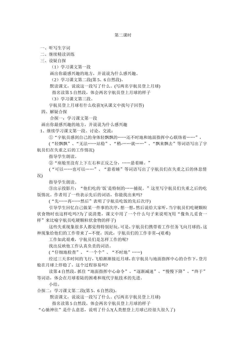 四年级飞向月球第二课时教案_第1页