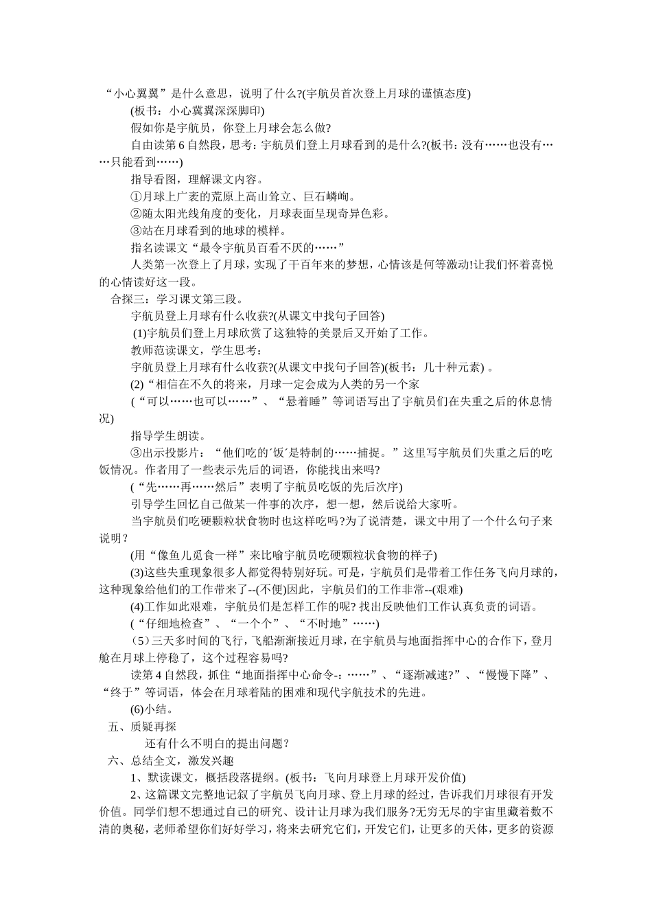 四年级飞向月球第二课时教案_第2页