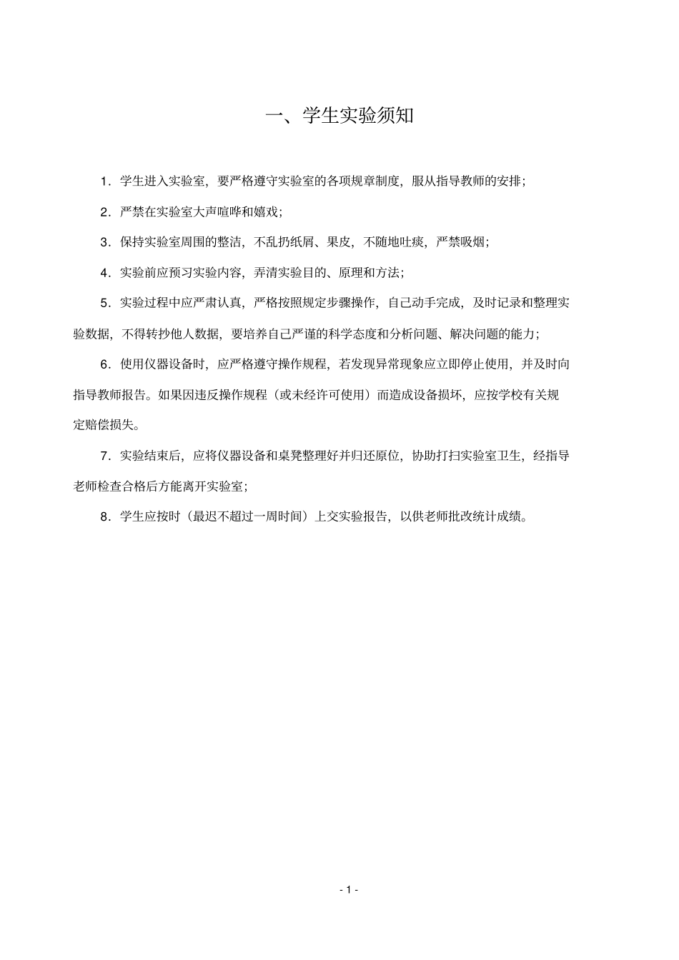 材料力学II试验指导分析_第2页