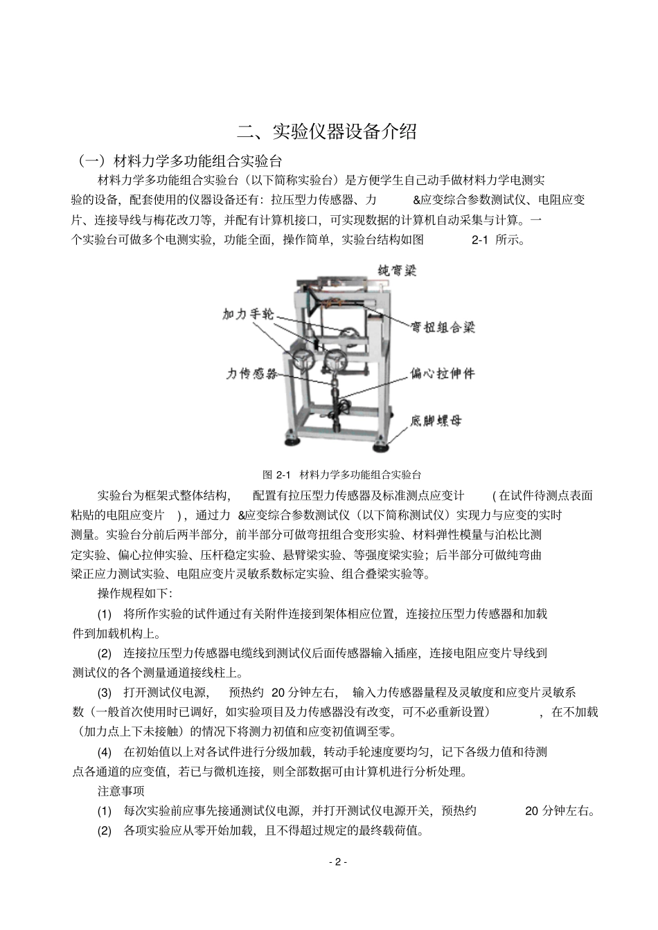 材料力学II试验指导分析_第3页