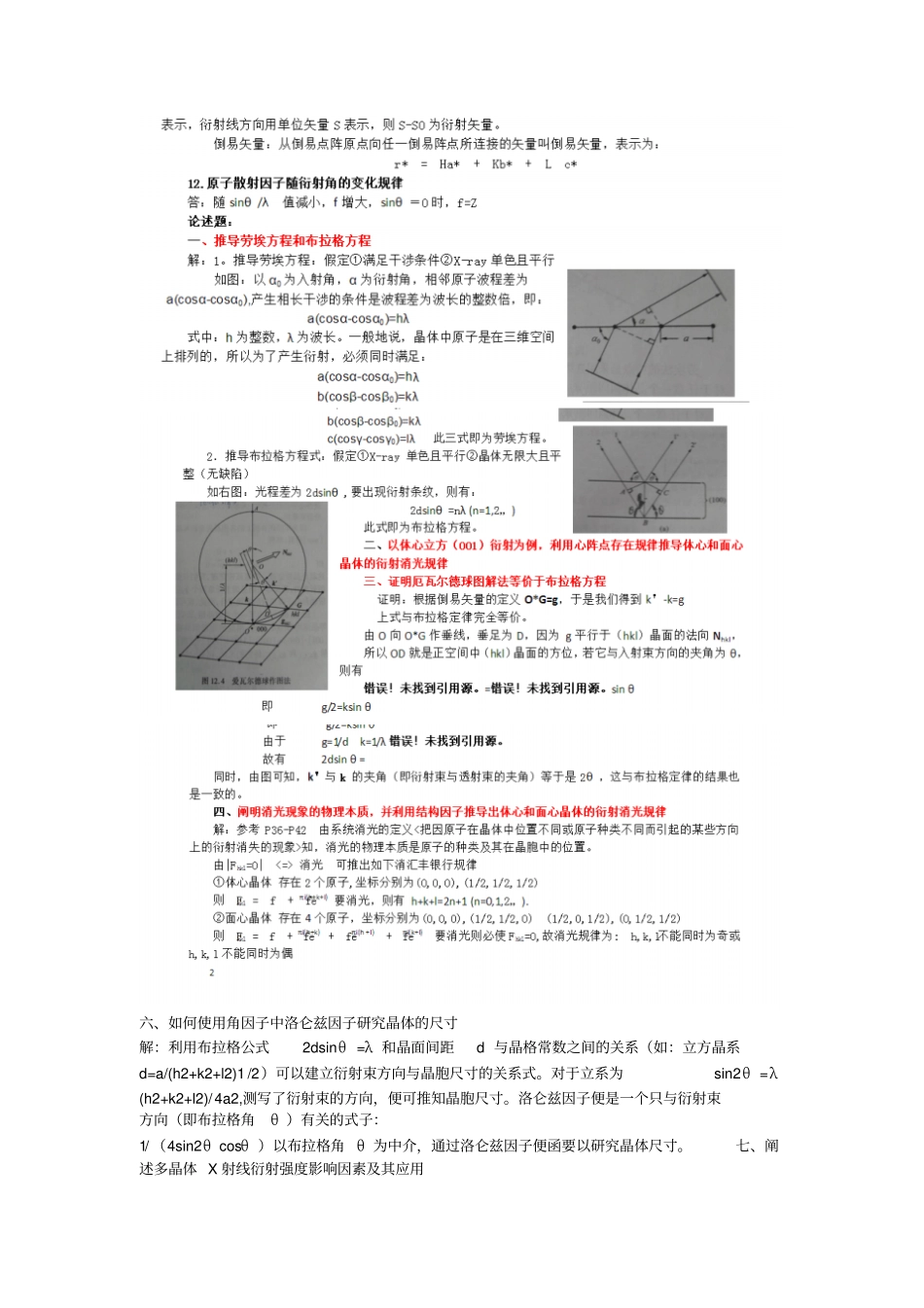材料分析方法功能材料知识点总结教材_第2页