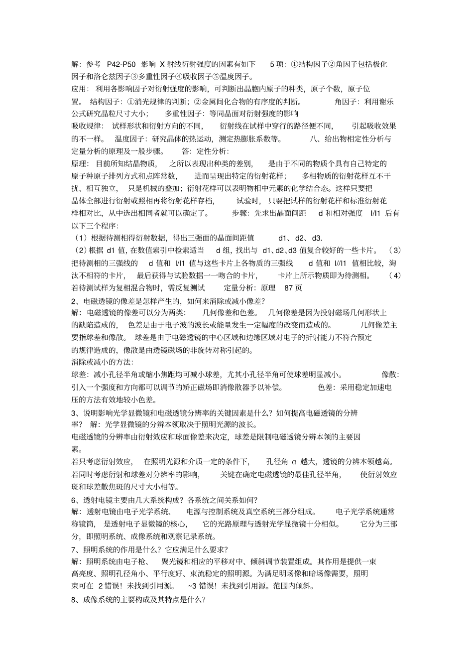 材料分析方法功能材料知识点总结教材_第3页