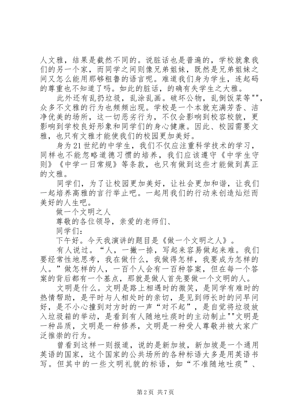 忠孝礼廉致辞演讲稿_第2页