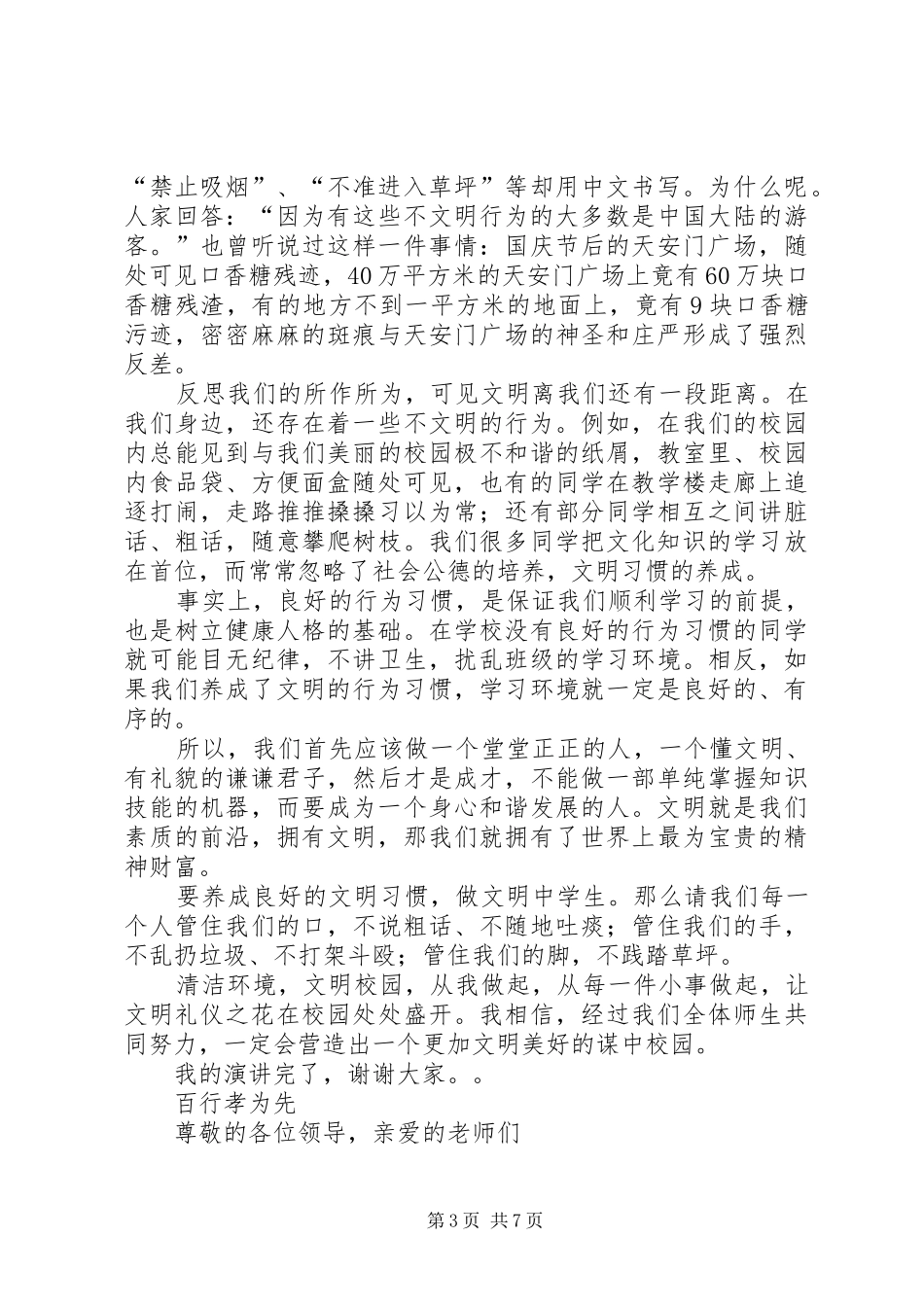 忠孝礼廉致辞演讲稿_第3页