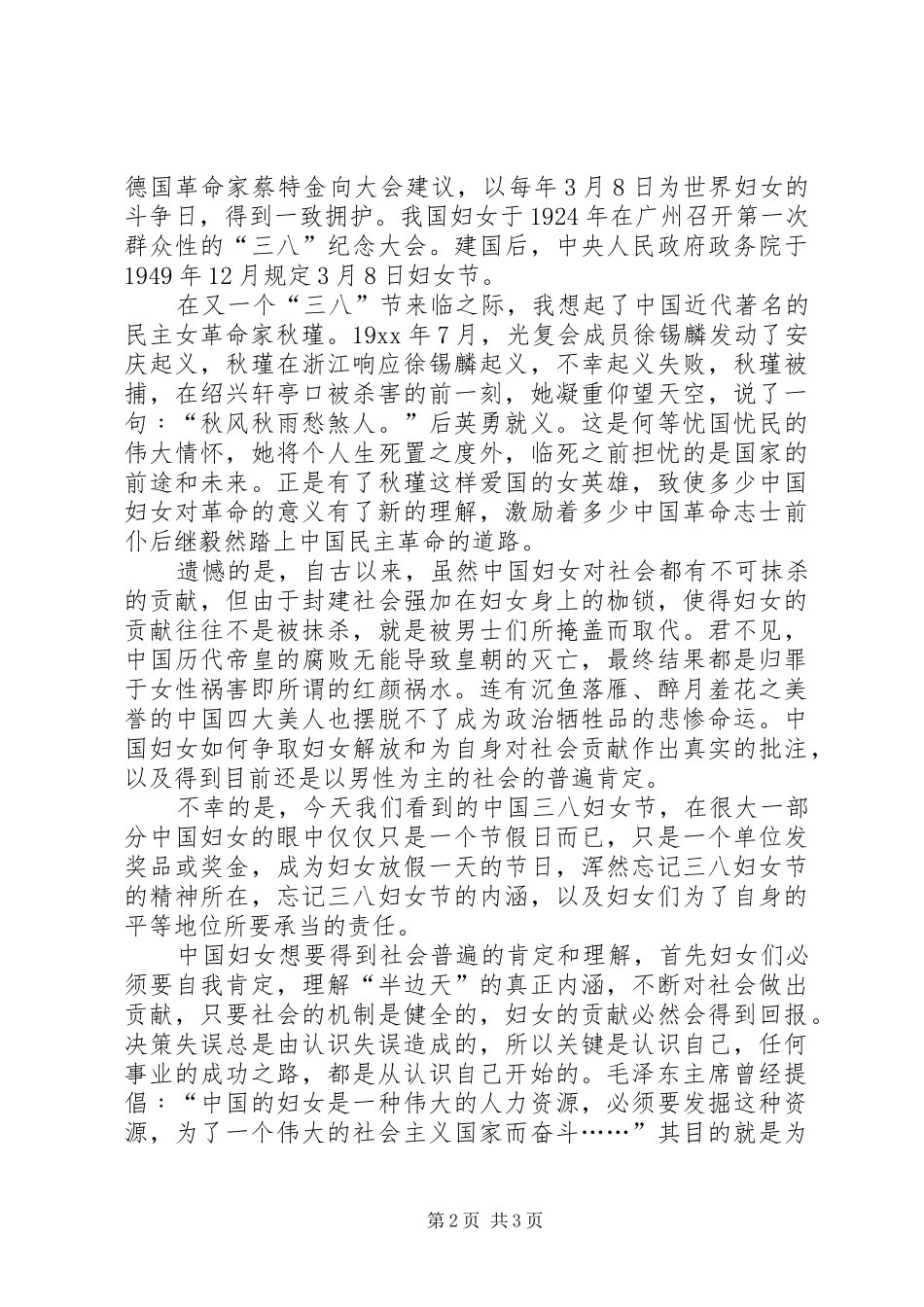 庆祝三八妇女节演讲稿集锦_第2页