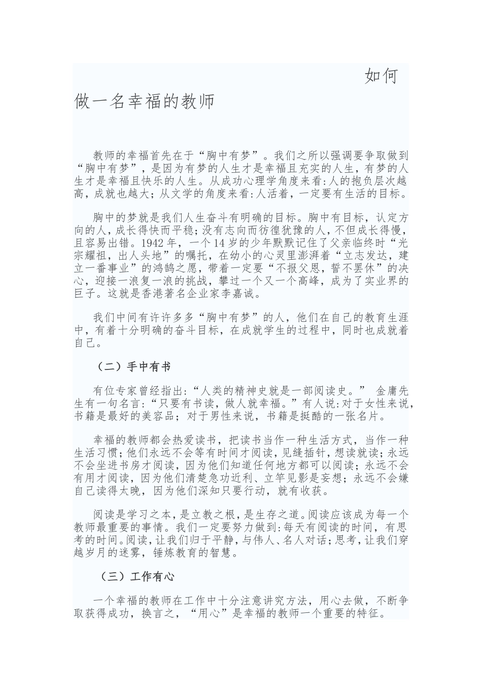 如何做一名幸福的教师_第1页