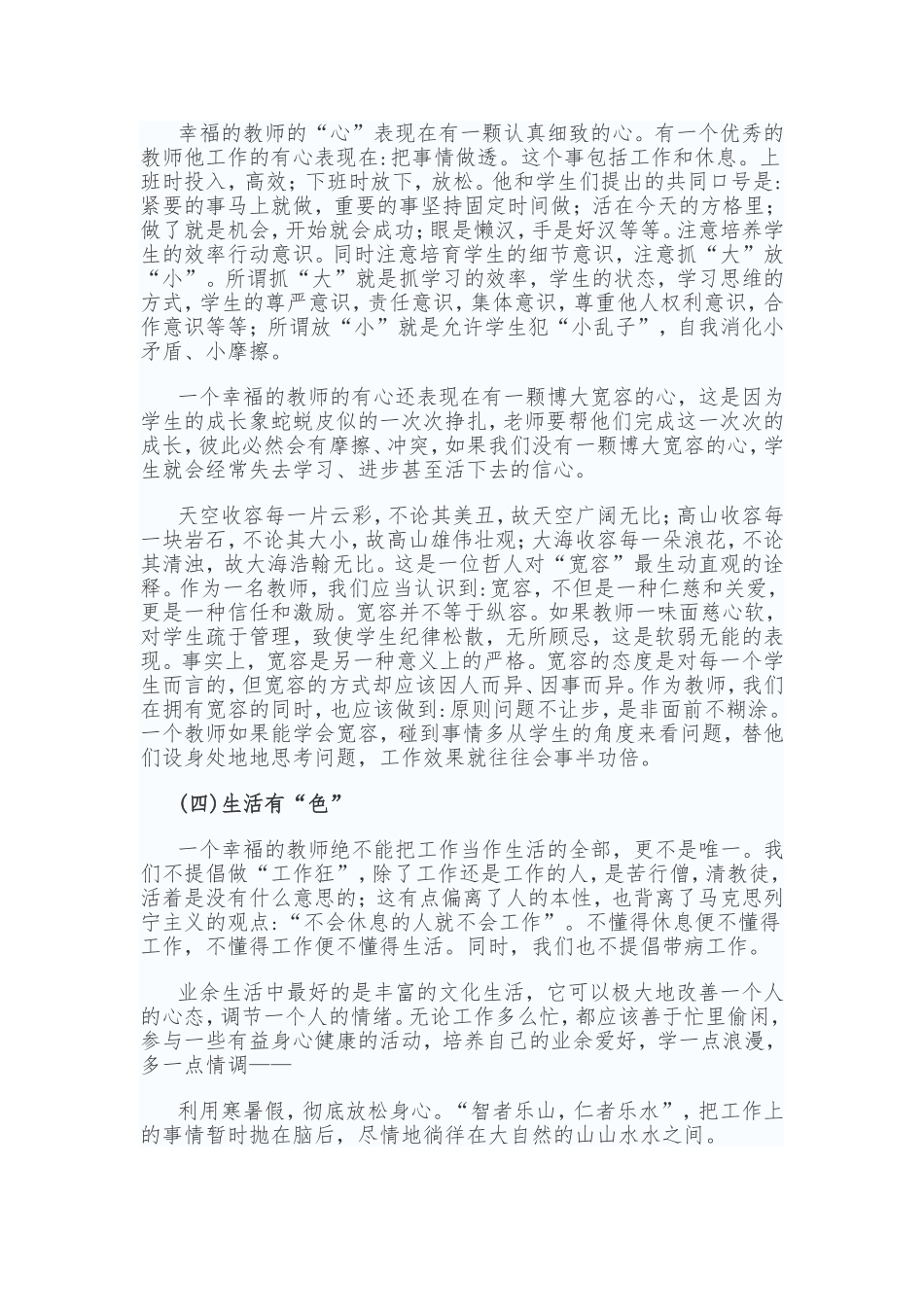 如何做一名幸福的教师_第2页