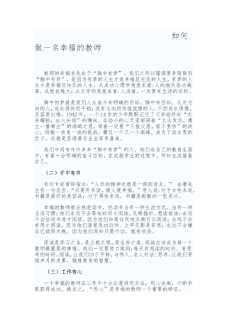 如何做一名幸福的教师