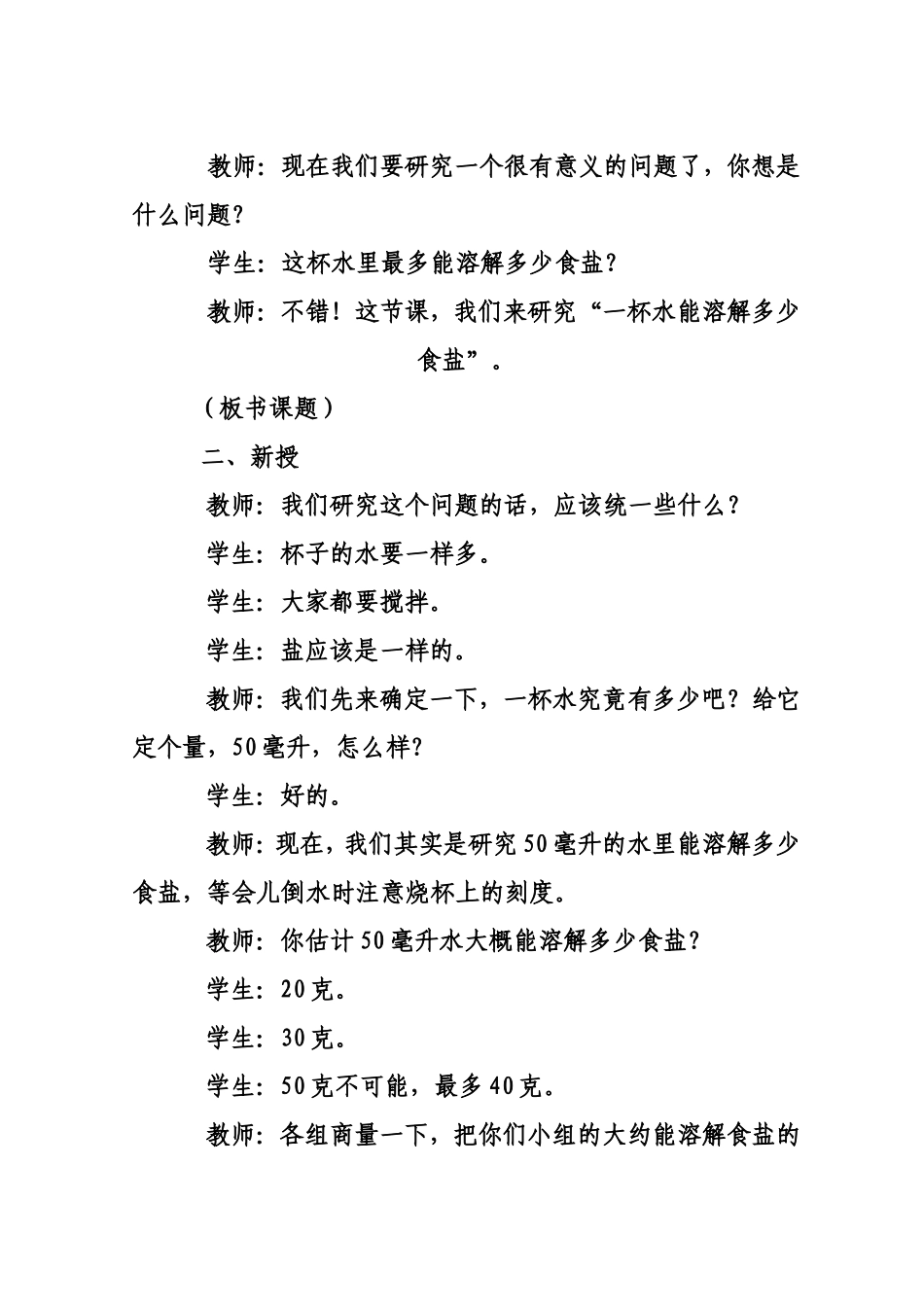 一杯水能溶解多少食盐_第2页