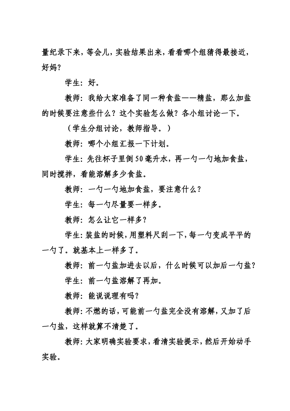 一杯水能溶解多少食盐_第3页