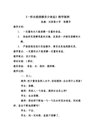 一杯水能溶解多少食盐