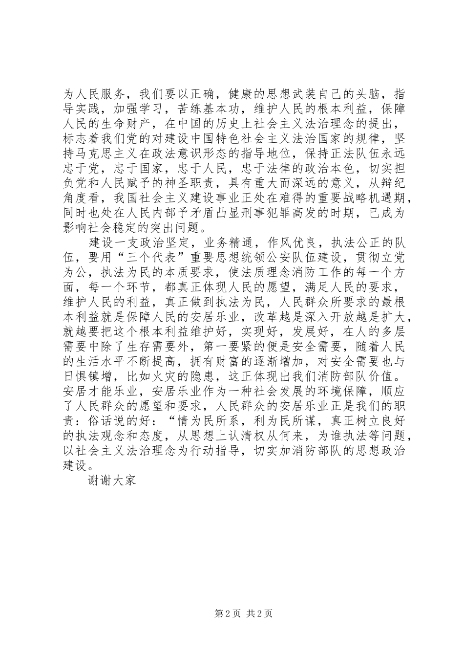 思想政治建设演讲_第2页