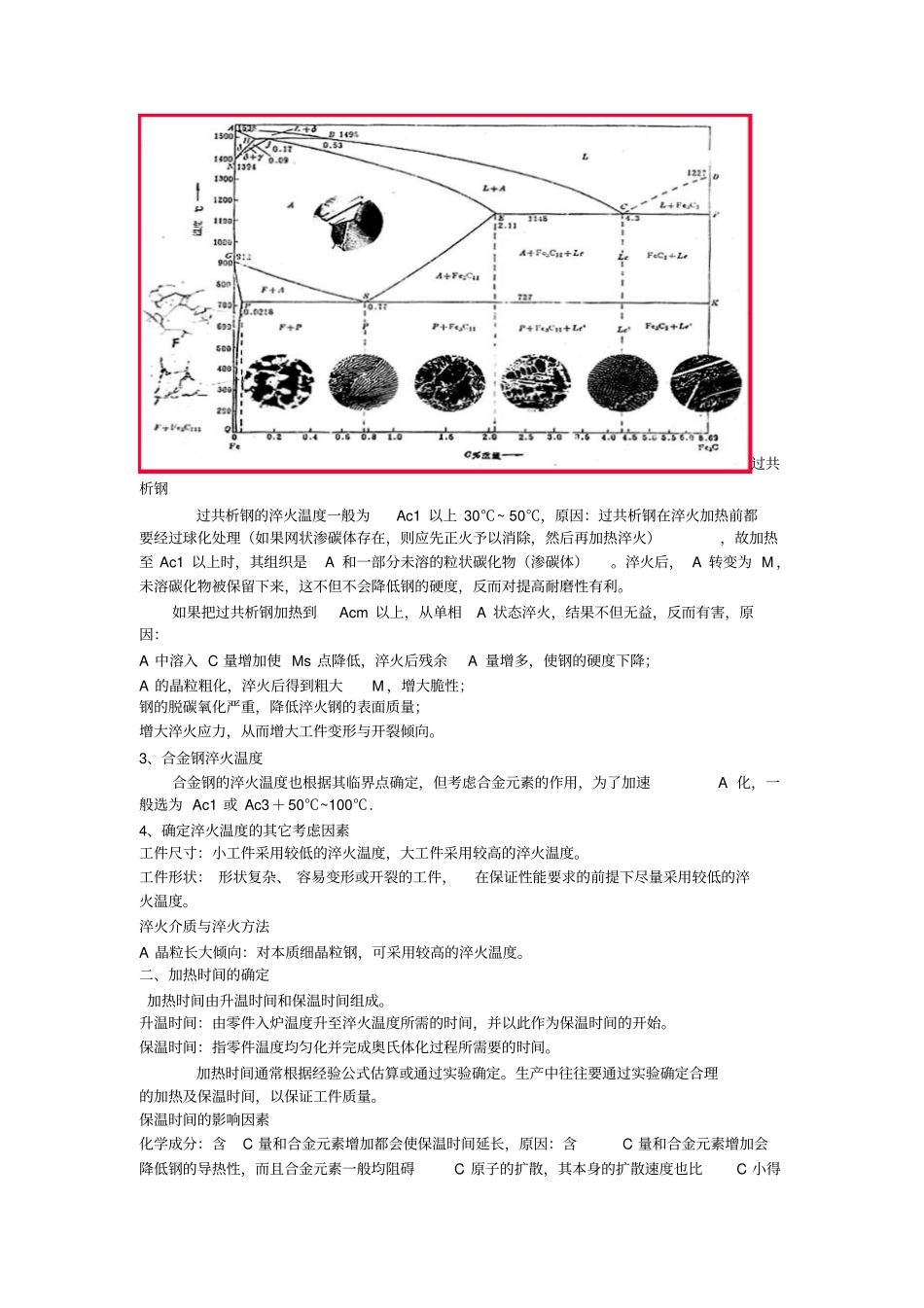材工—热处理原理3分析_第2页