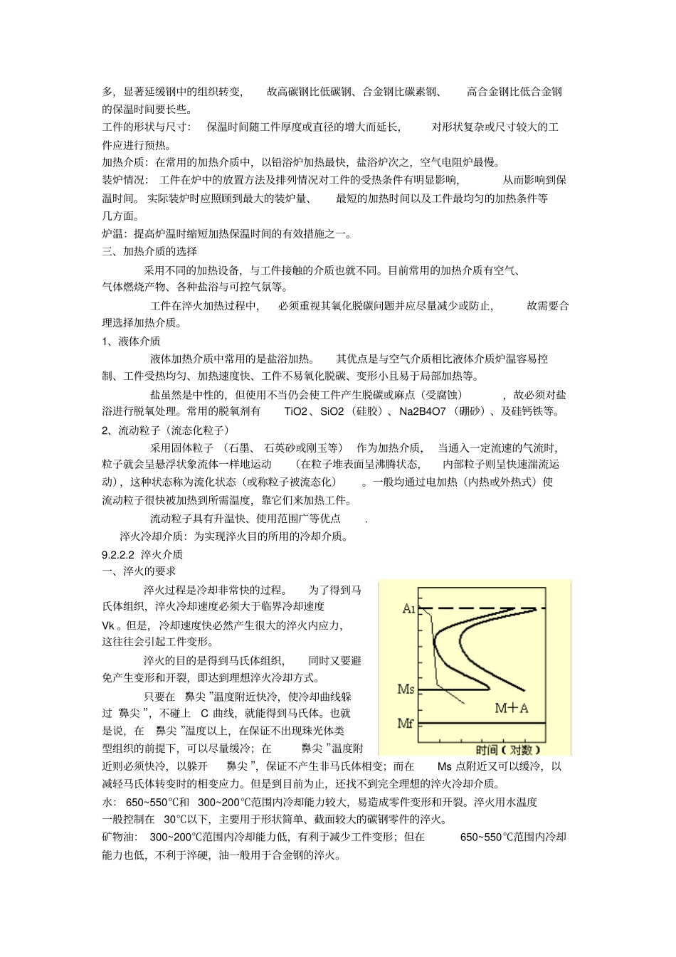 材工—热处理原理3分析_第3页