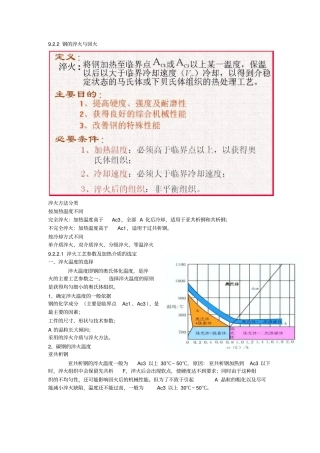 材工—热处理原理3分析