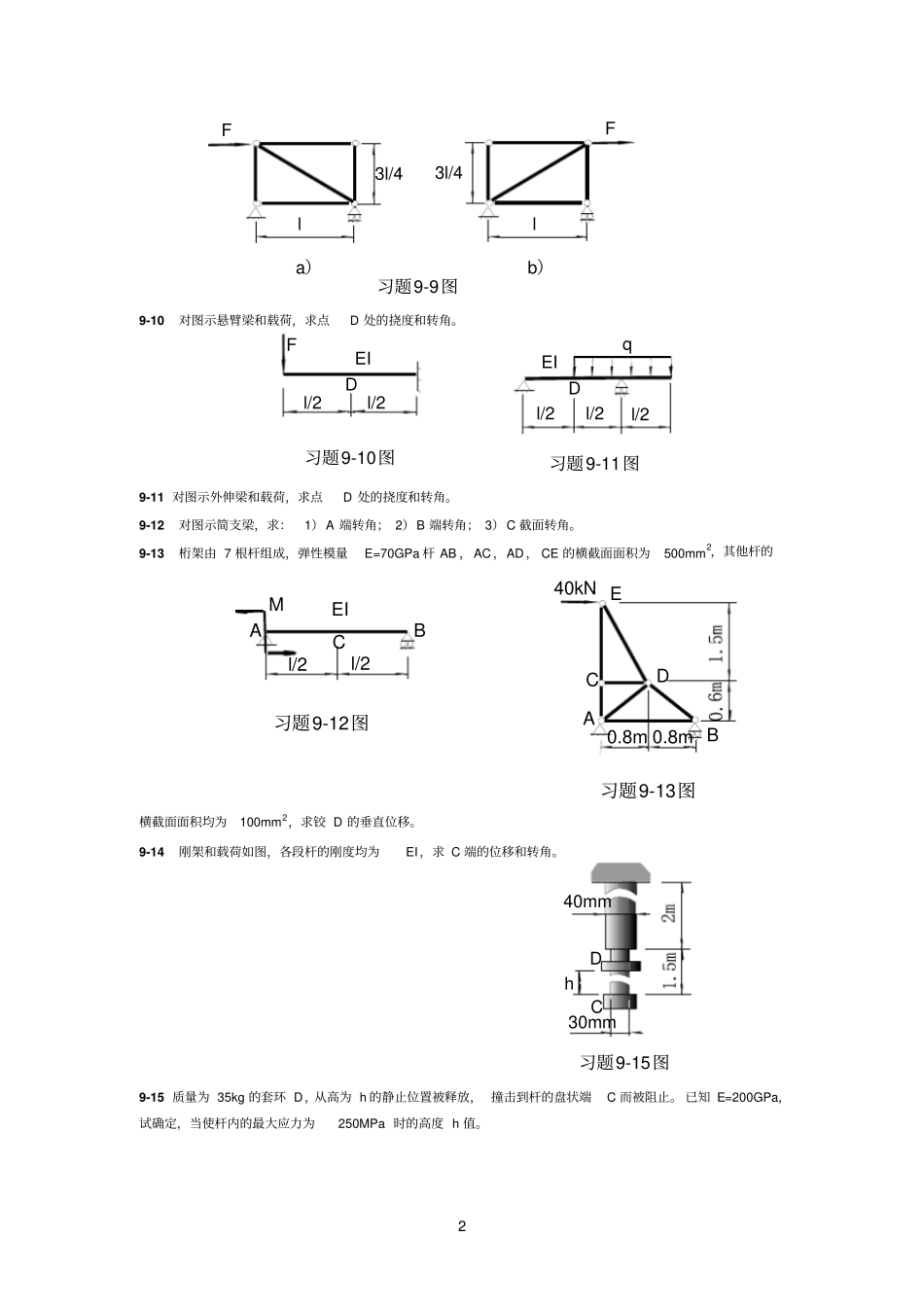 材料力学习题哈工业大材料力学本科生试卷和课后题目_第2页
