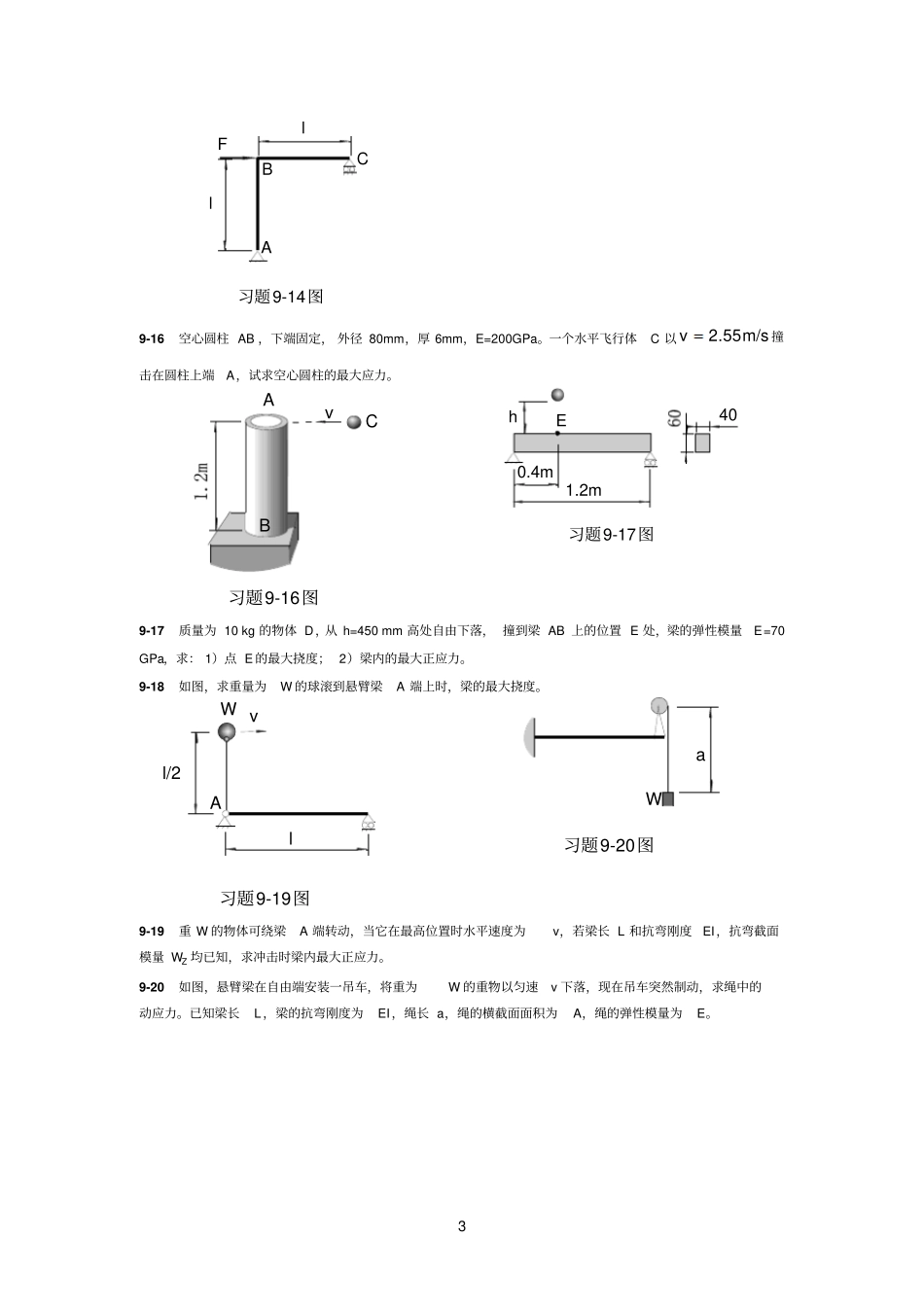 材料力学习题哈工业大材料力学本科生试卷和课后题目_第3页