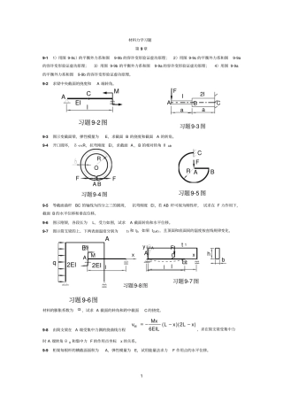 材料力学习题哈工业大材料力学本科生试卷和课后题目
