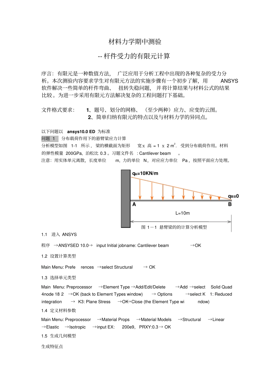 材料力学ANSYS100操作例题_第1页