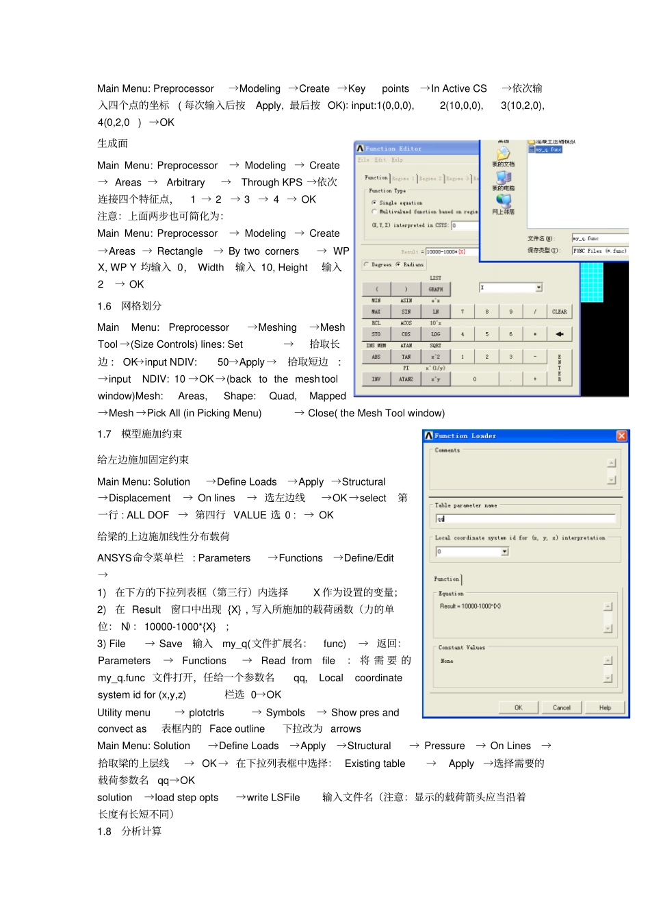 材料力学ANSYS100操作例题_第2页