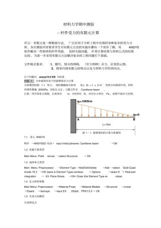 材料力学ANSYS100操作例题