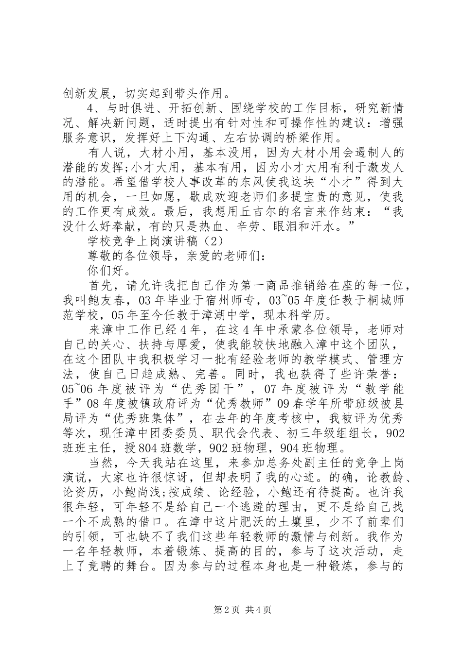 学校竞争上岗演讲_第2页