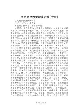 立足岗位做贡献演讲[大全]