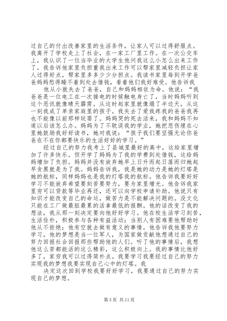 心中的灯塔演讲稿范文_第3页