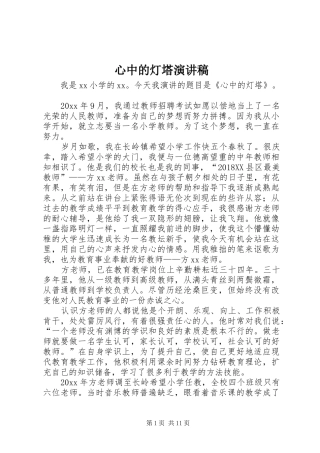 心中的灯塔演讲稿范文