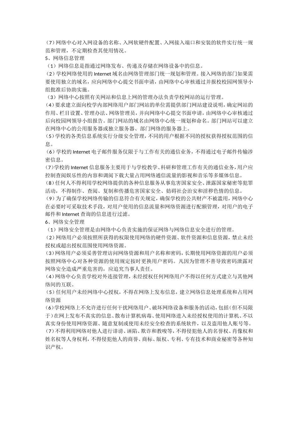 校园网运行管理制度_第2页