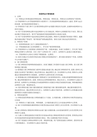 校园网运行管理制度