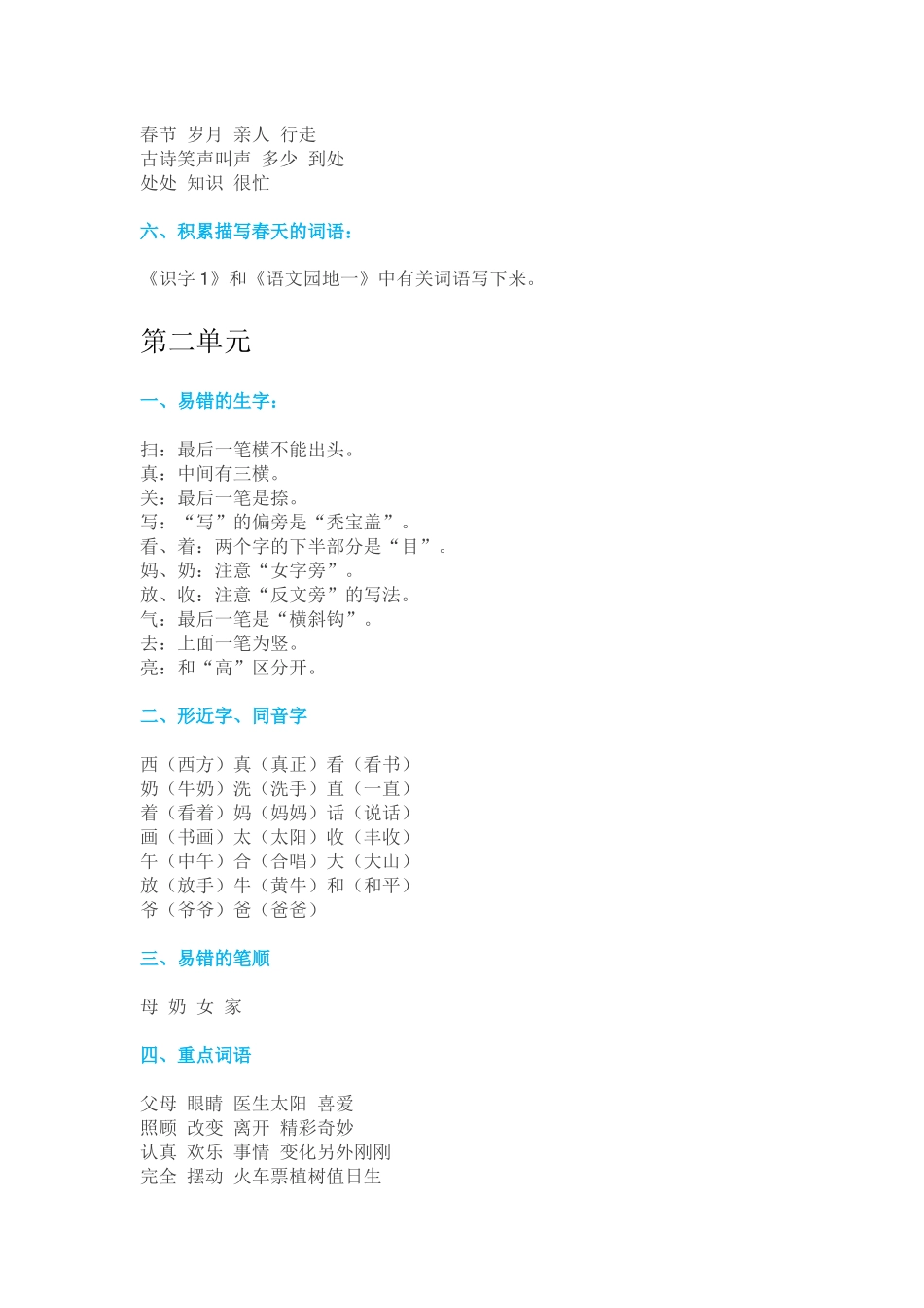 （转）一年级语文下册各单元知识归纳_第2页
