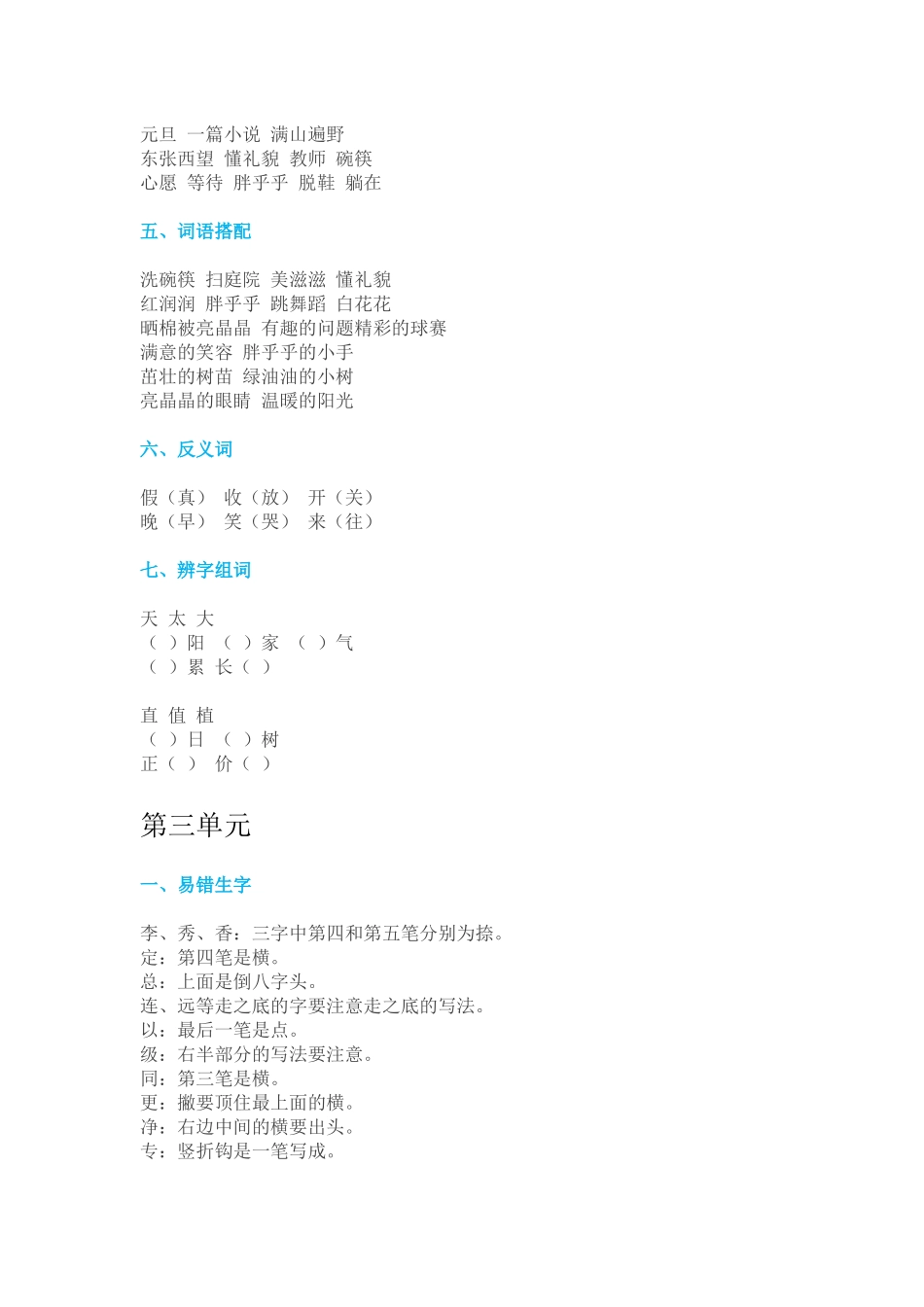 （转）一年级语文下册各单元知识归纳_第3页