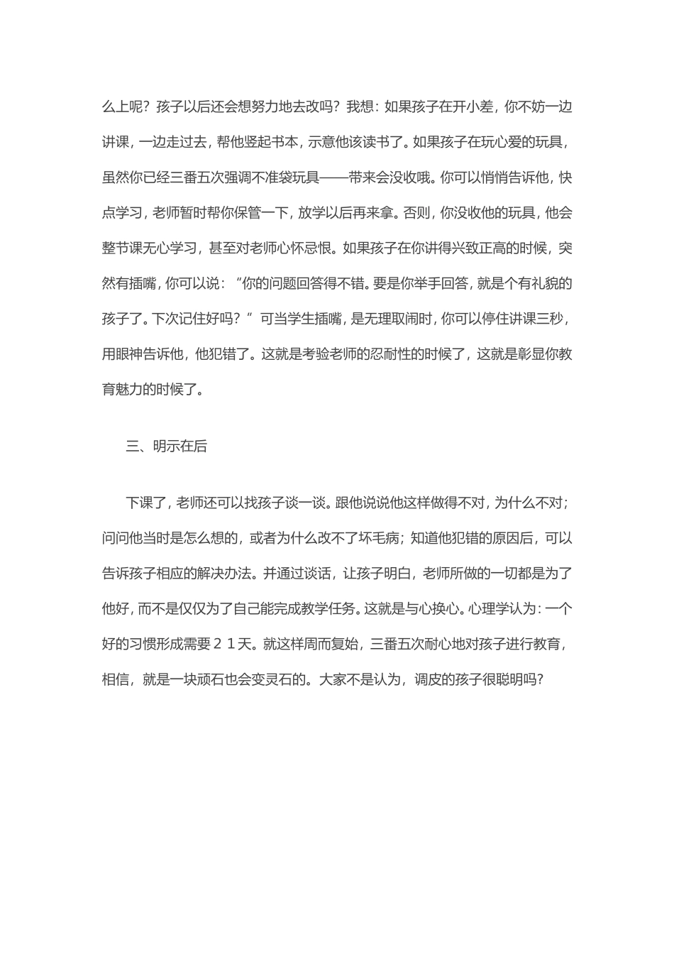 如何对待课堂上调皮捣蛋的学生_第2页