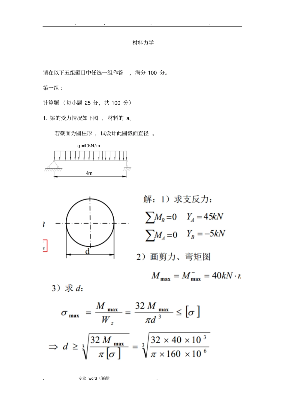 材料力学1_答案_第1页