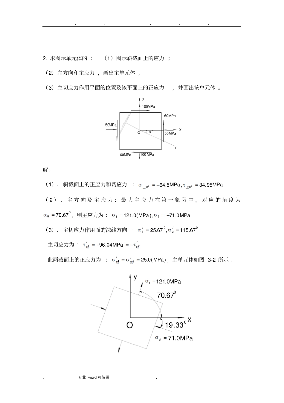 材料力学1_答案_第2页