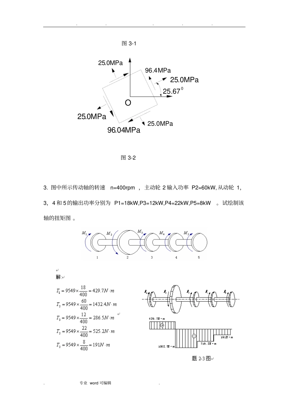 材料力学1_答案_第3页