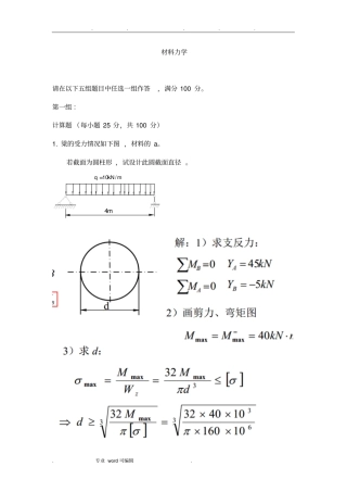材料力学1_答案