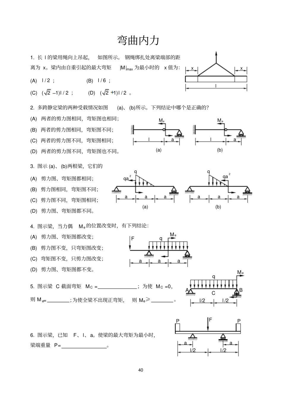 材料力学专项习题练习6弯曲内力_第1页