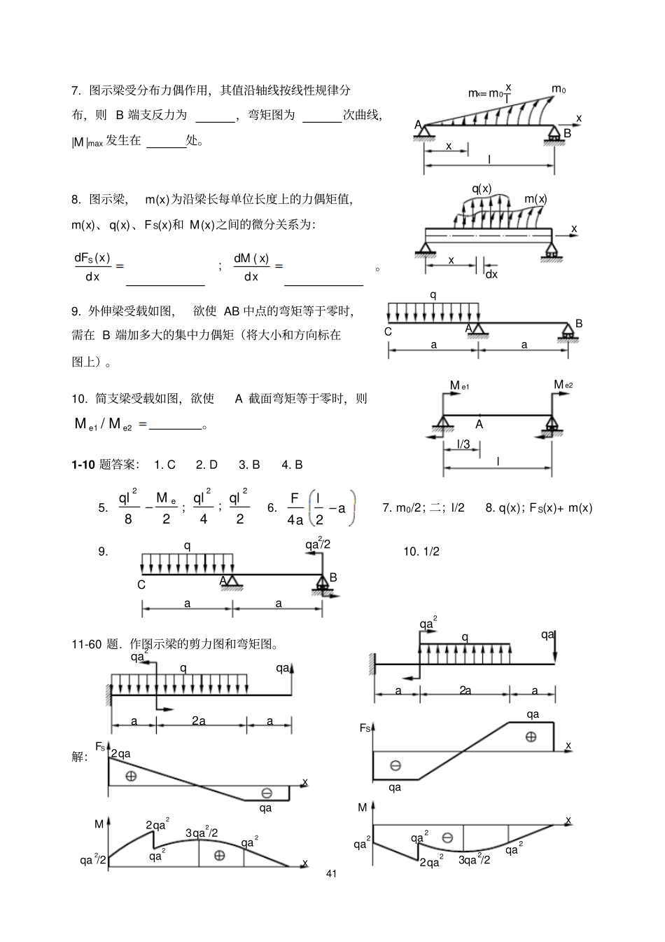 材料力学专项习题练习6弯曲内力_第2页