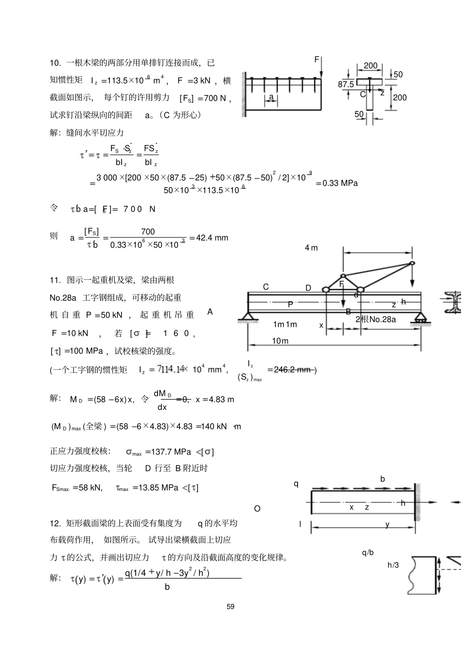 材料力学专项习题练习弯曲应力概要_第3页