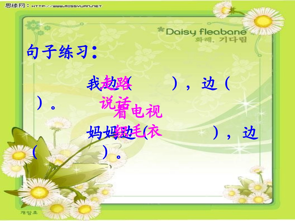 语文S版_一年级上边看电视边识字_课件_第2页