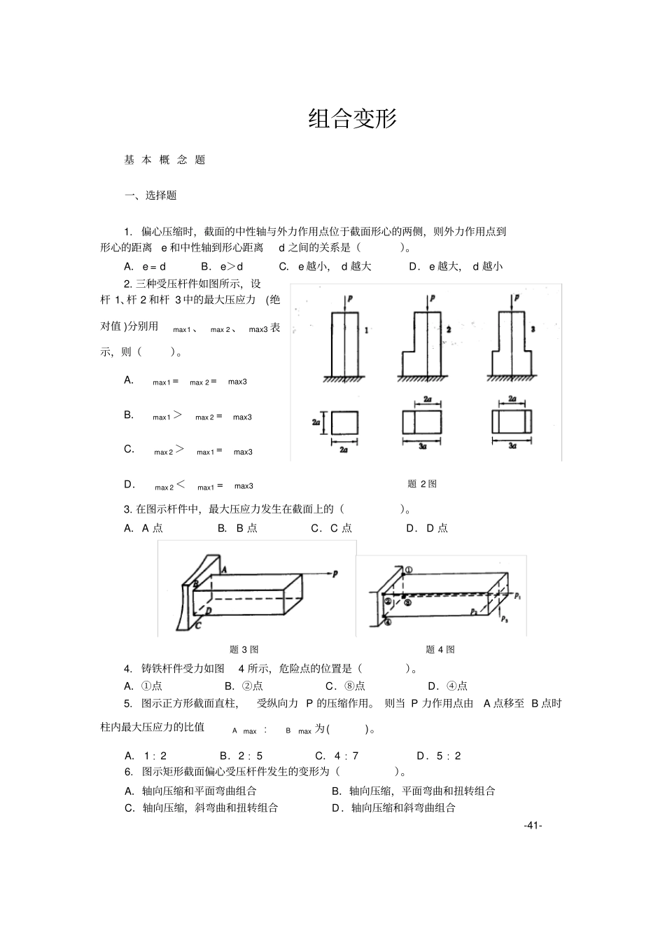 材料力学习题组合变形_第1页