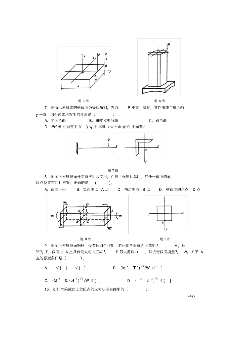 材料力学习题组合变形_第2页