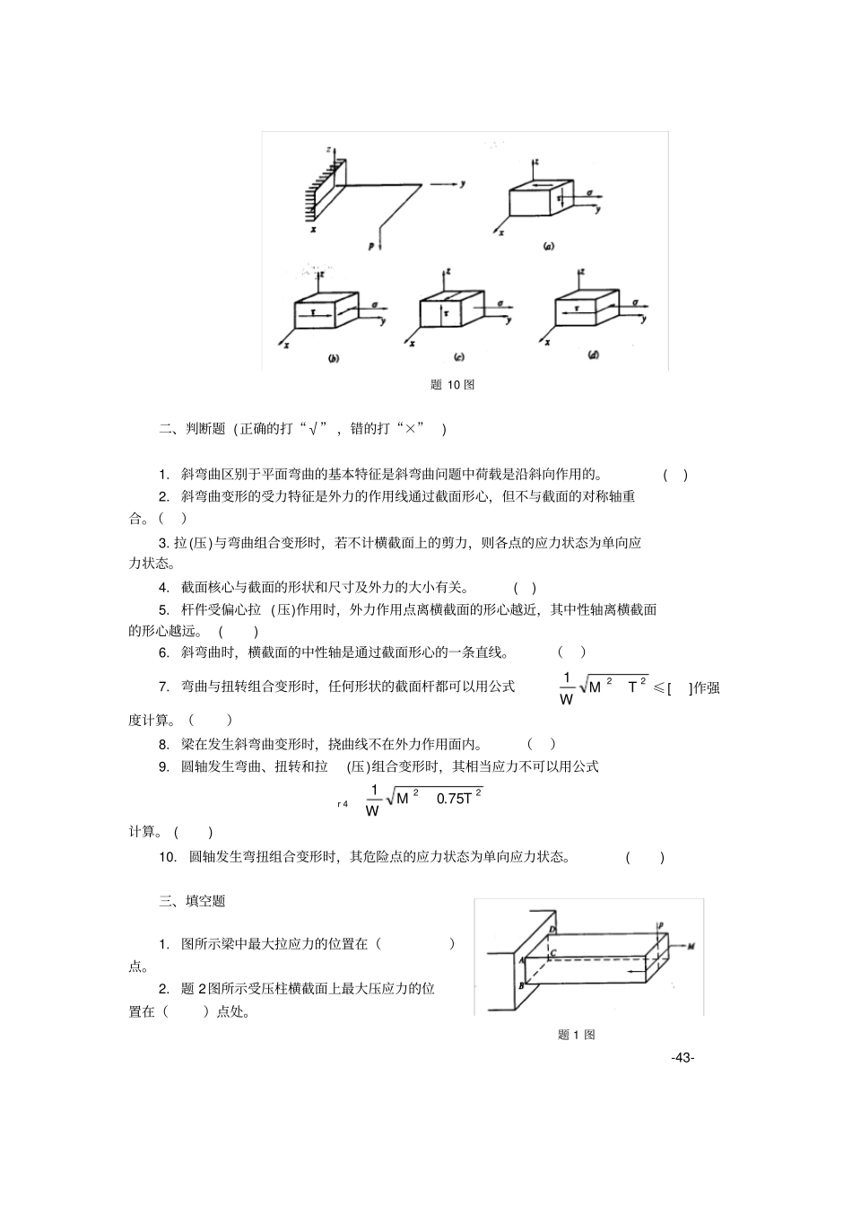 材料力学习题组合变形_第3页