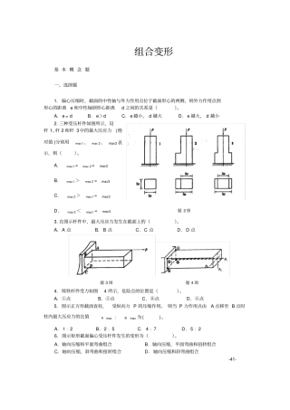 材料力学习题组合变形