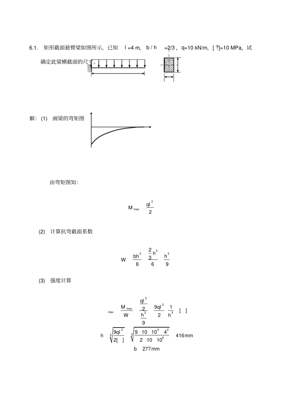 材料力学习题解答弯曲应力_第1页